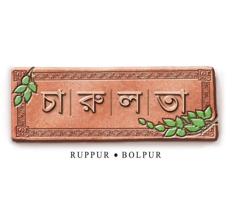 Ruppur Hotel | CHARULATA RESIDENCY