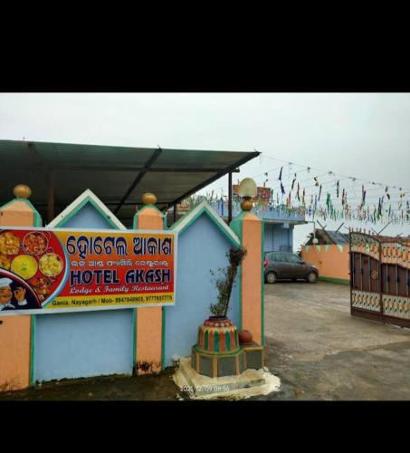 Nayagarh Hotel | Hotel and Lodge