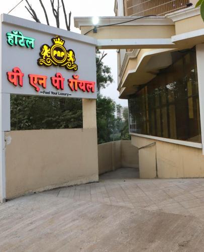 Ambernath Hotel | Hotel PNP Royal