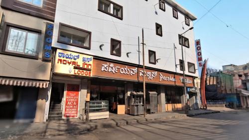 Shivaji Nagar Hotel | Royal Inn Lodge Shivaji Nagar