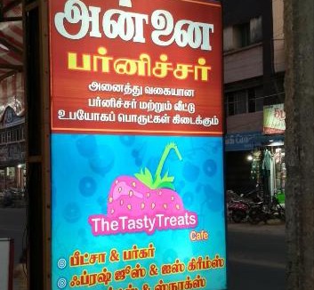 Mayiladuthurai Bed & Breakfast | Annai Residency