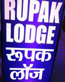 Deoghar Hotel | Call on 79031-58122 for booking-Rupak Rest house Near Temple only 2 min walking distance