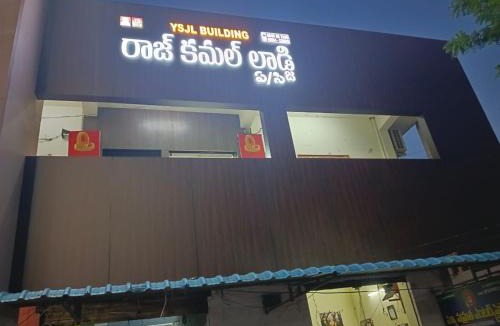 Chirala Hotel | Raj Kamal Lodge