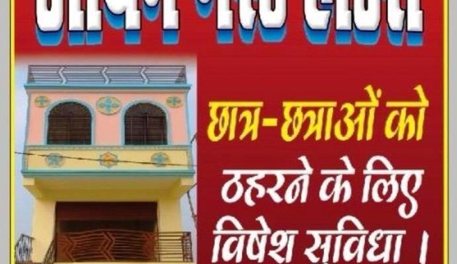 Aryan Guest House