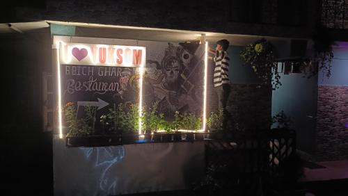 Bbich ghar