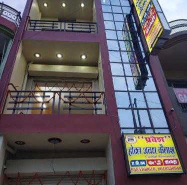 HOTEL AWADH KAILASH in Bahraich
