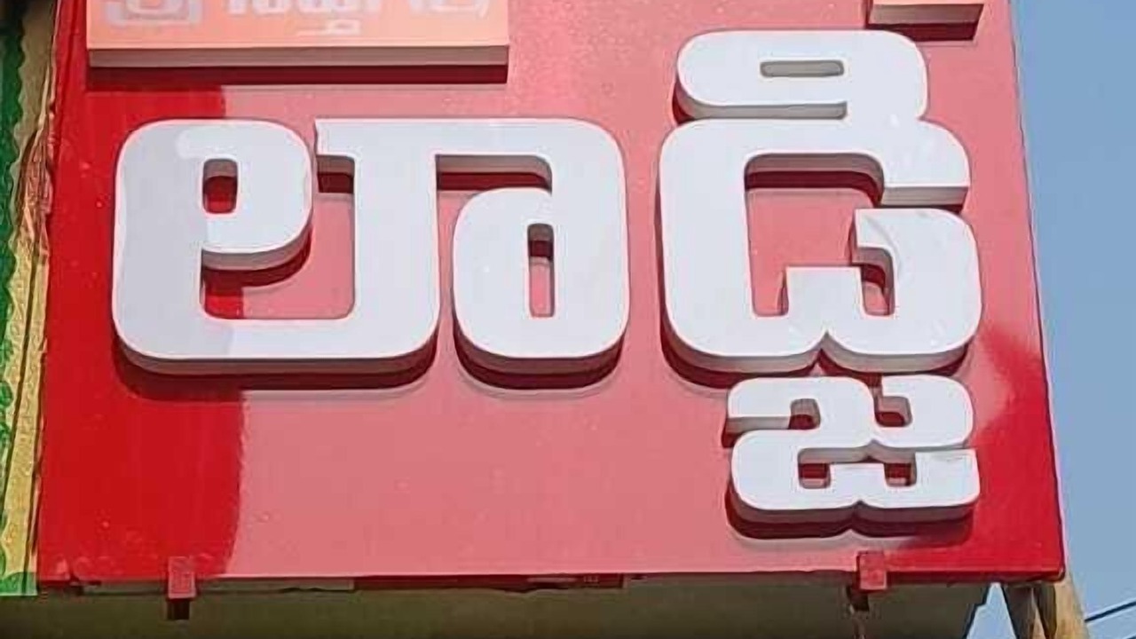 Photo of Outdoor in Chirala
